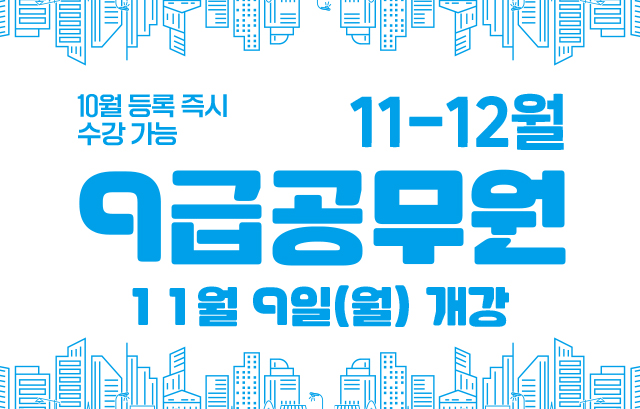 9급