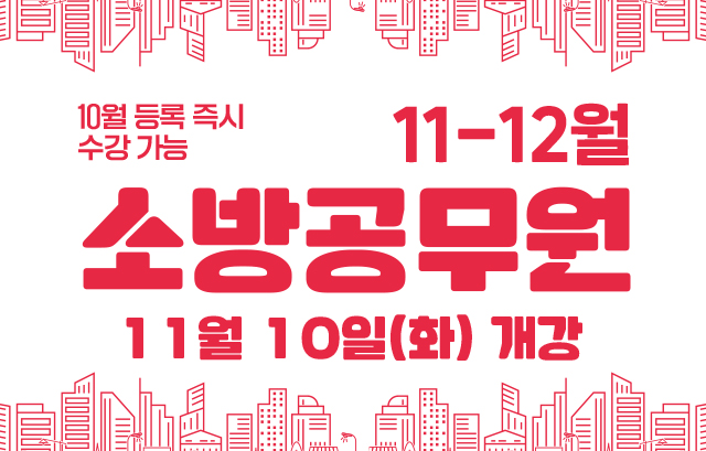 소방