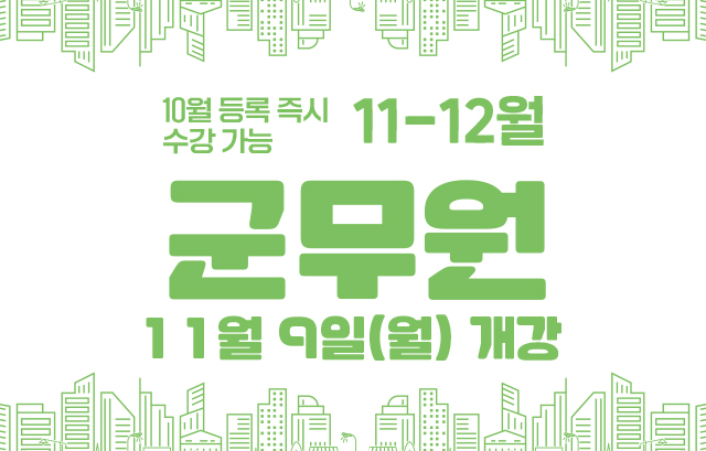 군무원