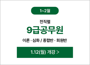 9급공무원