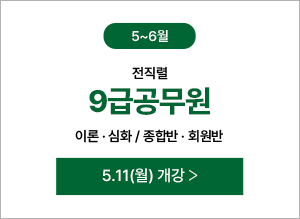 9급공무원