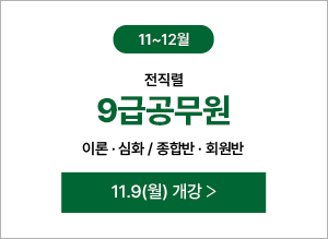 9급공무원