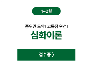 심화반