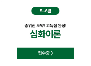 심화반
