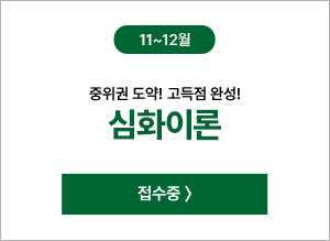 심화반