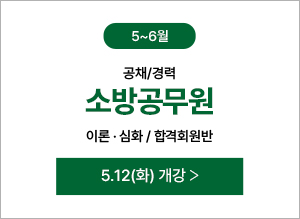 소방공무원