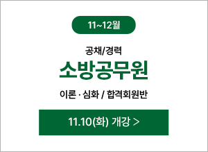 소방공무원